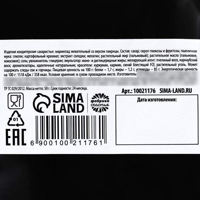 Мармелад лакрица &laquo;Сладости&raquo; с начинкой, 50 г.