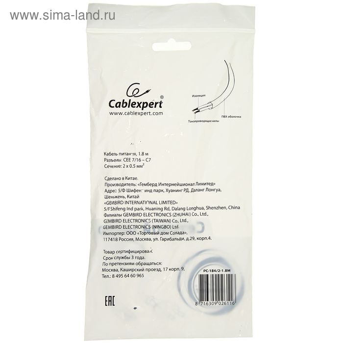 Кабель питания Cablexpert PC-184/2-1.8M, CEE 7/16 - C7, 2-pin, 2.5 А, 1.8 м, черный Кабель питания Cablexpert PC-184/2-1.8M, CEE 7/16 - C7, 2-pin, 2.5 А, 1.8 м, черный