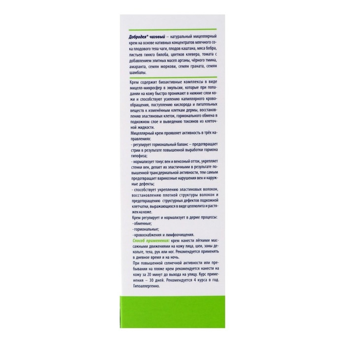 Крем натуральный «Добродея», чаговый, при растяжках и сосудистых сеточках, 100 мл Крем натуральный «Добродея», чаговый, при растяжках и сосудистых сеточках, 100 мл