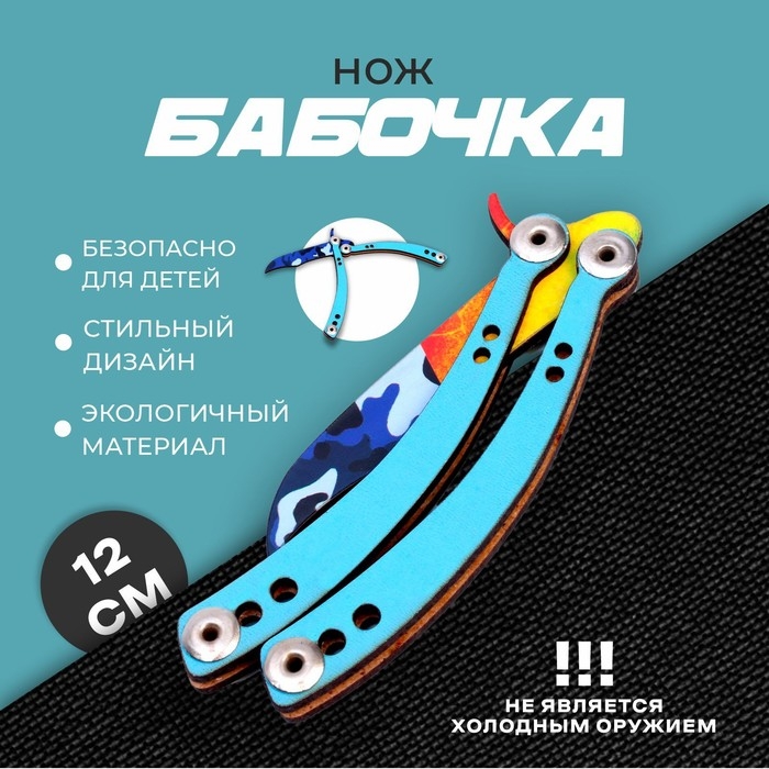 Нож конструктор «Бабочка» Нож конструктор «Бабочка»