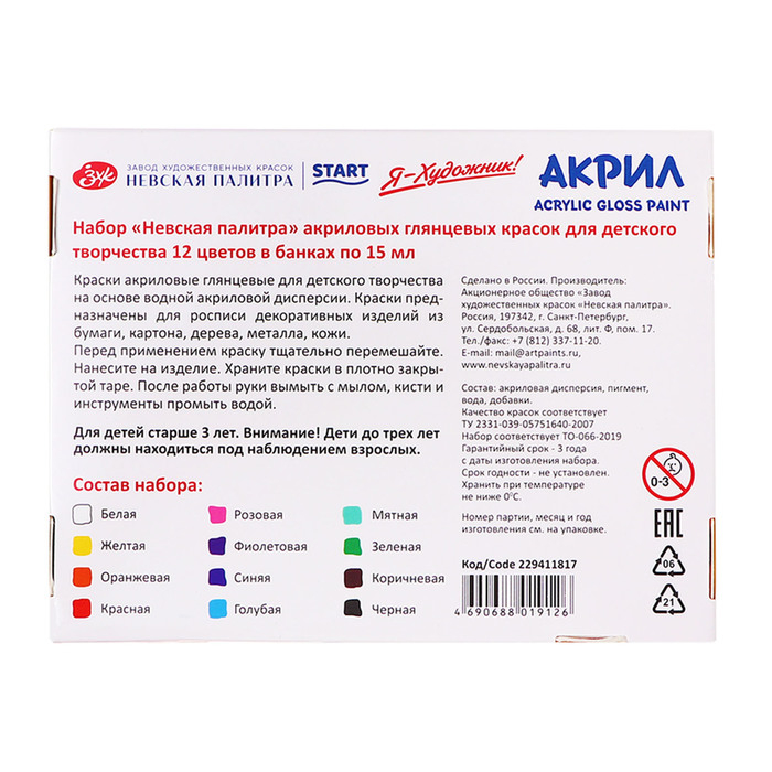 Краска акриловая, набор 12 цветов х 15 мл, Краска акриловая, набор 12 цветов х 15 мл, "Я - Художник!", глянцевые