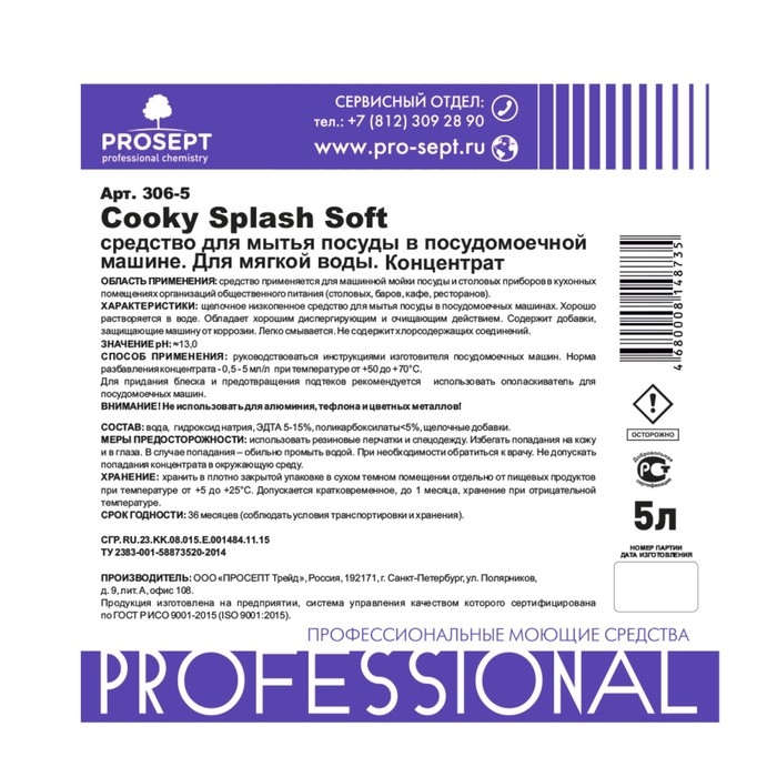 Средство для мытья посуды в ПММ  Средство для мытья посуды в ПММ "Cooky Splash Soft", для мягкой воды, концентрат, 5 л