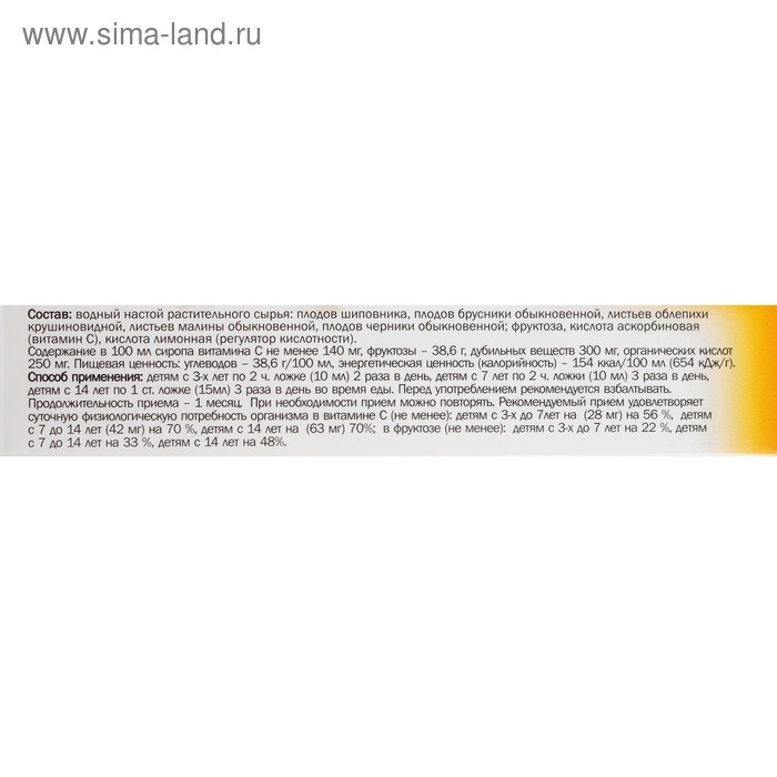 Сироп для детей «Укрепляйка» Целебный Дар Алтая, БАД, флакон 100 мл Сироп для детей «Укрепляйка» Целебный Дар Алтая, БАД, флакон 100 мл