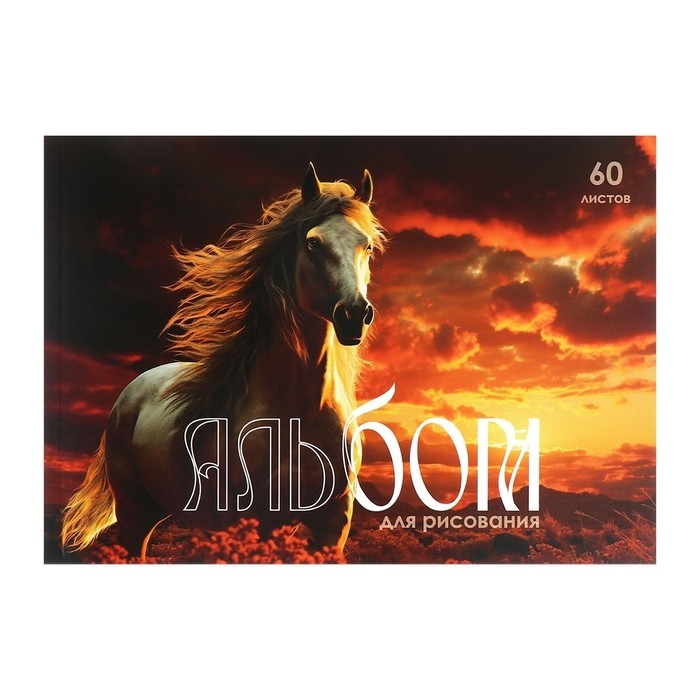 Альбом для рисования А4, 60 листов на склейке Альбом для рисования А4, 60 листов на склейке "Русское поле", обложка мелованный картон, твёрдая подложка, блок офсет 100г/м2