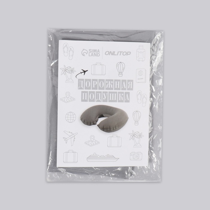 Подушка для шеи дорожная, надувная, 38 × 24 см, цвет серый Подушка для шеи дорожная, надувная, 38 × 24 см, цвет серый