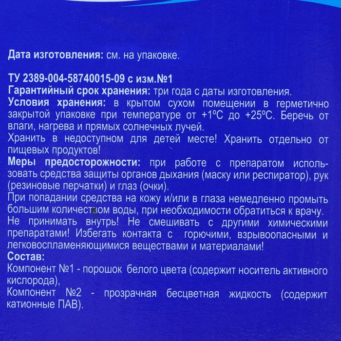 Дезинфицирующее средство   Дезинфицирующее средство  "Окситест" для воды в бассейне, гофроящик,  1,5 кг