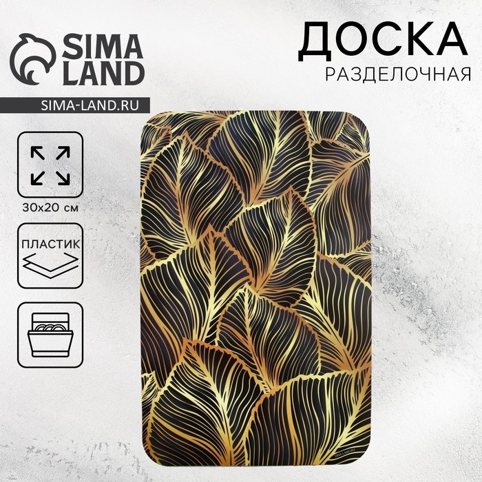 Доска разделочная пластиковая Tropical Leaf Green, 30х20 см Доска разделочная пластиковая Tropical Leaf Green, 30х20 см