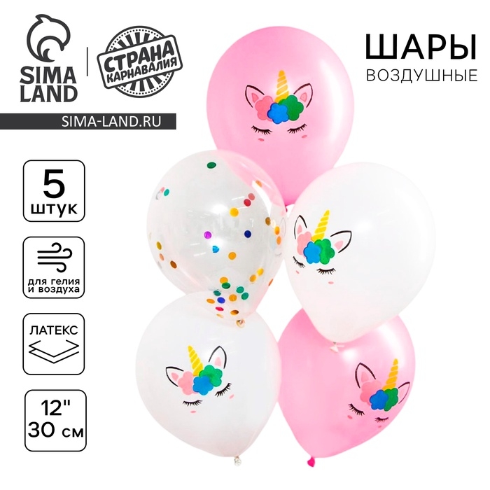 Букет из шаров 12" &laquo;Единорог&raquo;, конфетти, латекс, лента, набор 5 шт.