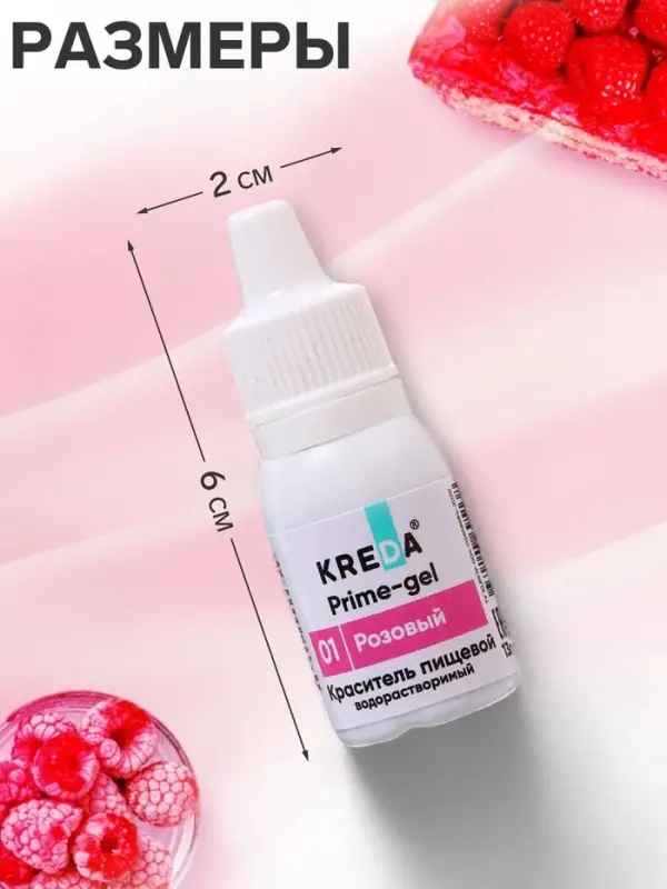 Краситель пищевой Kreda Bio Prime-gel, водорастворимый розовый, 10 мл