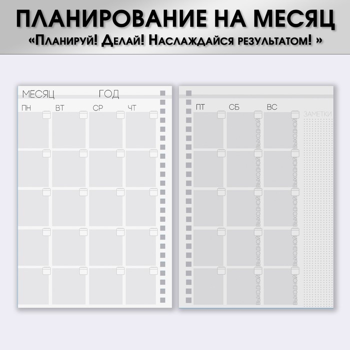 Еженедельник А5, 86 л.  Еженедельник А5, 86 л. "Создавай себя"