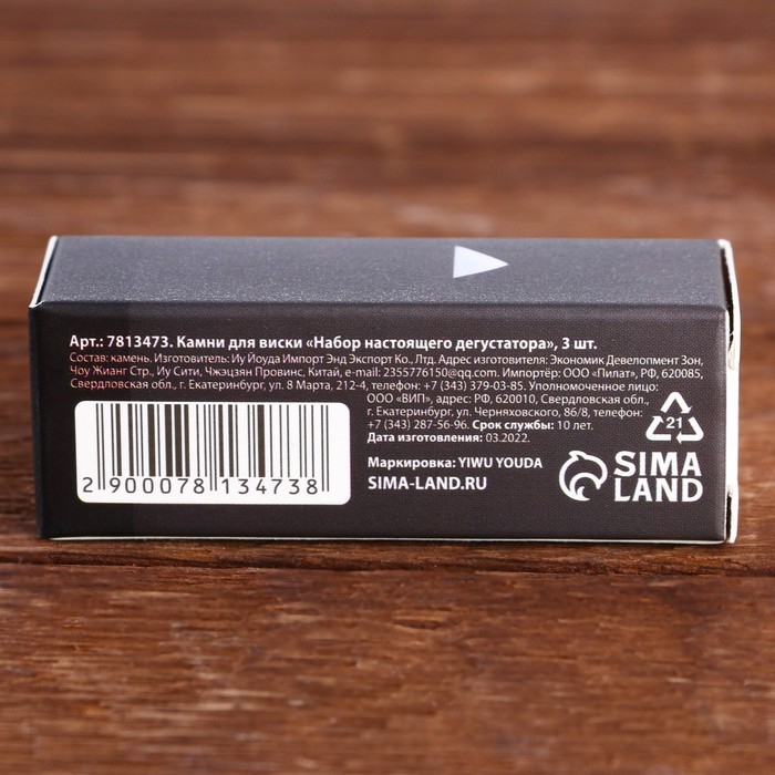 Камни для виски «Набор настоящего дегустатора», 3 шт Камни для виски «Набор настоящего дегустатора», 3 шт
