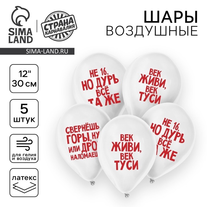 Воздушный шар латексный 12 Воздушный шар латексный 12" «Поздравления», юмор, 5 шт.