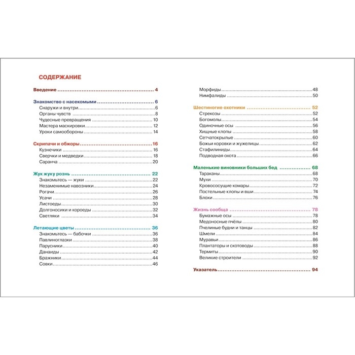 Детская энциклопедия «Насекомые» Детская энциклопедия «Насекомые»