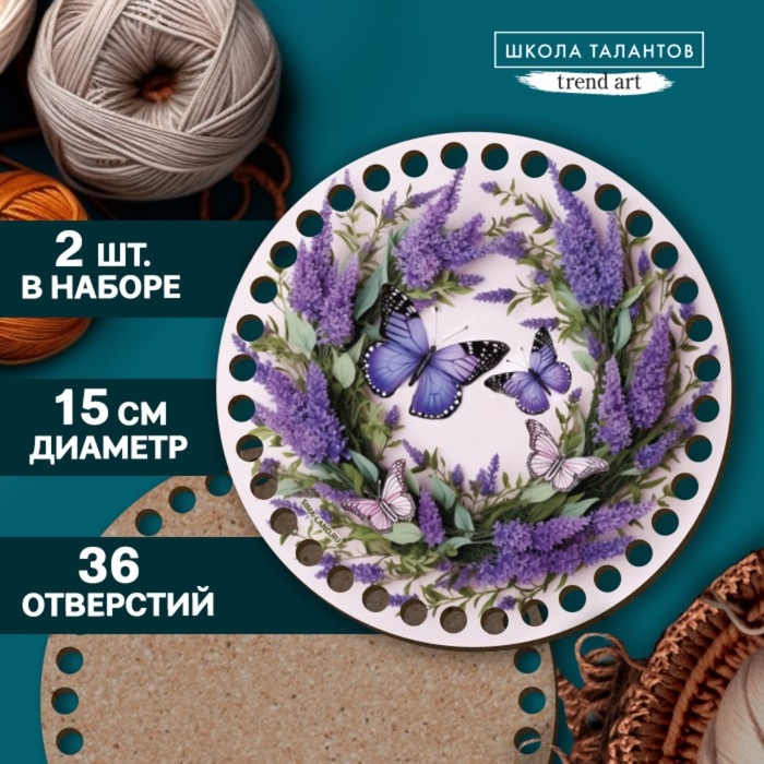 Донышки для вязания 2 в 1 «Весенняя нежность», круг 15 см, хдф 3 мм Донышки для вязания 2 в 1 «Весенняя нежность», круг 15 см, хдф 3 мм