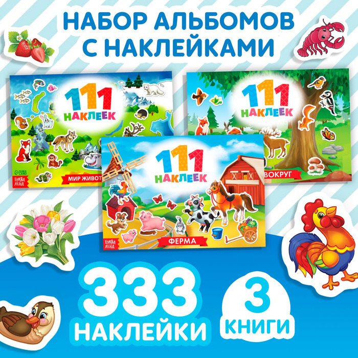Набор книг 100 наклеек «Путешествуем вокруг света», 3 шт. по 12 стр. Набор книг 100 наклеек «Путешествуем вокруг света», 3 шт. по 12 стр.