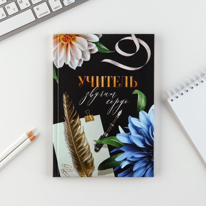 Подарочный набор «УЧИТЕЛЬ звучит гордо»: ежедневник и ручка-колокольчик (шариковая, синяя паста, 1 мм) Подарочный набор «УЧИТЕЛЬ звучит гордо»: ежедневник и ручка-колокольчик (шариковая, синяя паста, 1 мм)