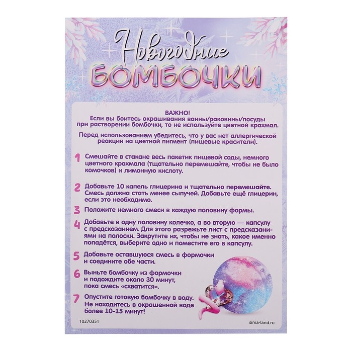 Набор для опытов «Новогодние бомбочки», со змейкой, своими руками Набор для опытов «Новогодние бомбочки», со змейкой, своими руками