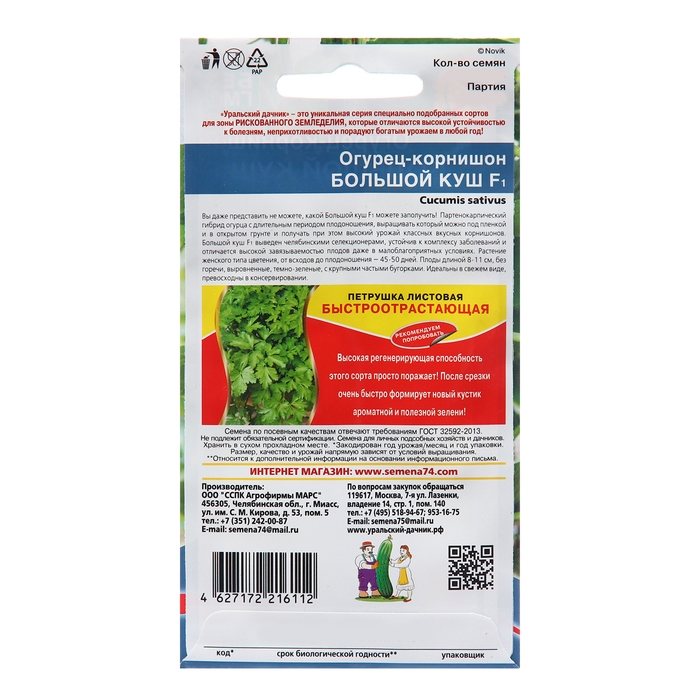 Семена Огурец Семена Огурец "Большой куш - корнишон", 10 шт