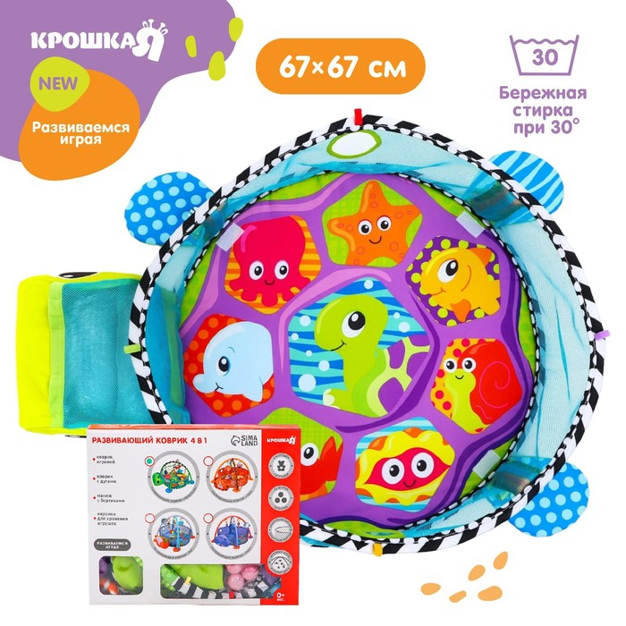 Развивающий коврик 3 в 1 «Черепаха», 68x68 см, 30 цветных шариков, 4 игрушки, Крошка Я Развивающий коврик 3 в 1 «Черепаха», 68x68 см, 30 цветных шариков, 4 игрушки, Крошка Я