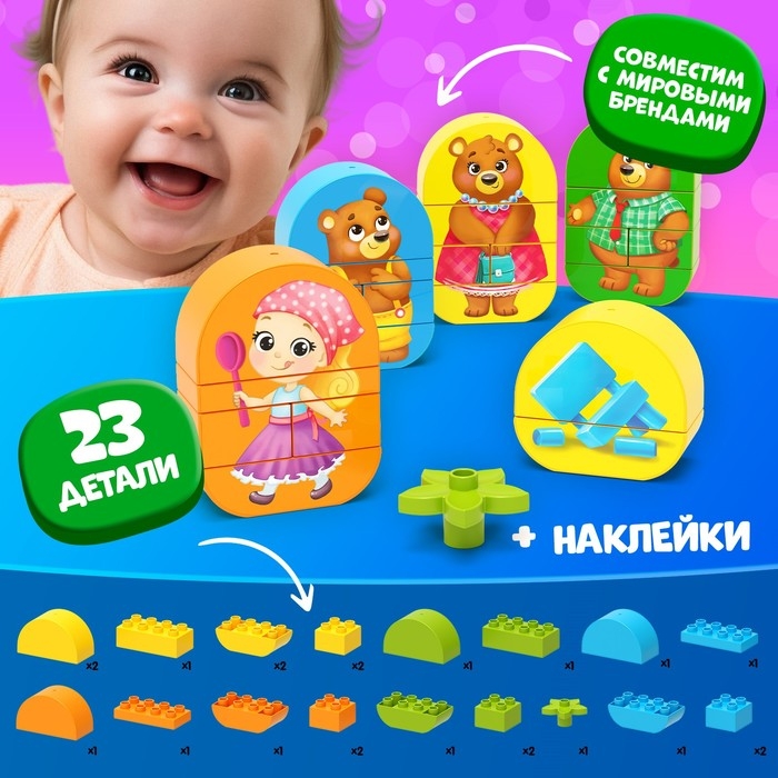Конструктор «Три медведя», 23 детали Конструктор «Три медведя», 23 детали