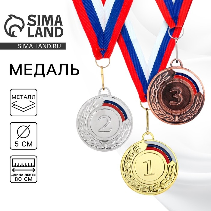 Медаль призовая 002, d= 5 см. 1 место. Цвет золото. С лентой Медаль призовая 002, d= 5 см. 1 место. Цвет золото. С лентой