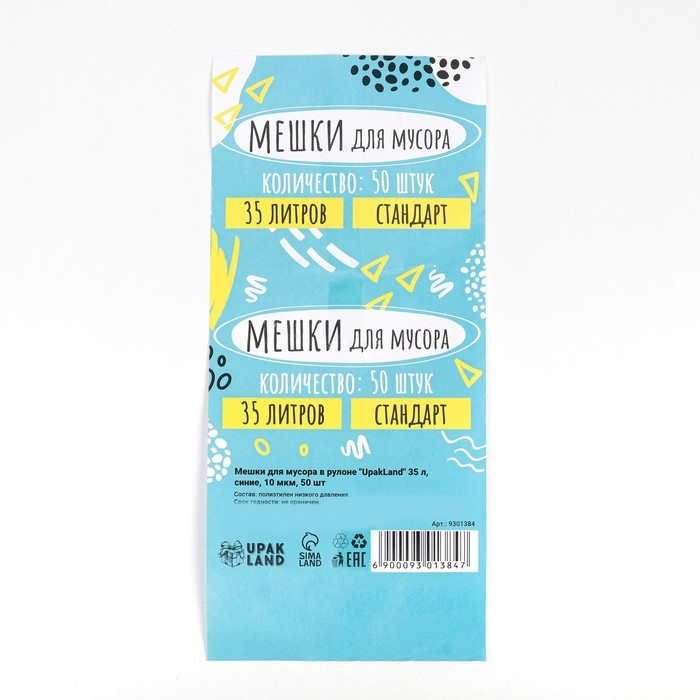 Мешки для мусора в рулоне  Мешки для мусора в рулоне "UPAK LAND" 35 л, синие, ПНД толщина 10 мкм, 45 х 60 см. 50 шт.