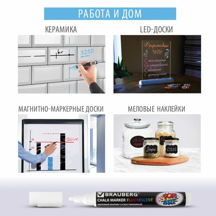 Маркер стираемый меловой для гладких поверхностей, 3,5 мм, BRAUBERG Маркер стираемый меловой для гладких поверхностей, 3,5 мм, BRAUBERG "POP-ART", белый