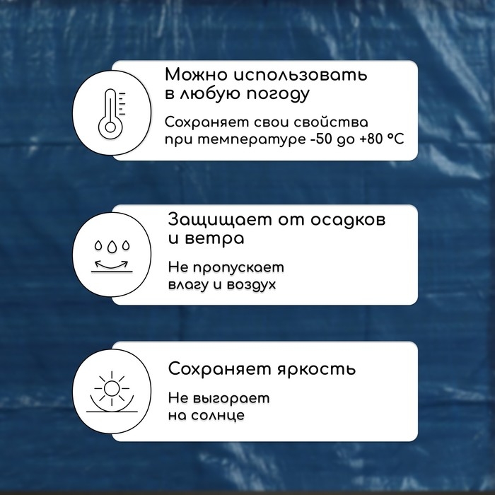 Тент защитный, 4 × 3 м, плотность 60 г/м², УФ, люверсы шаг 1, тарпаулин, синий Тент защитный, 4 × 3 м, плотность 60 г/м², УФ, люверсы шаг 1, тарпаулин, синий