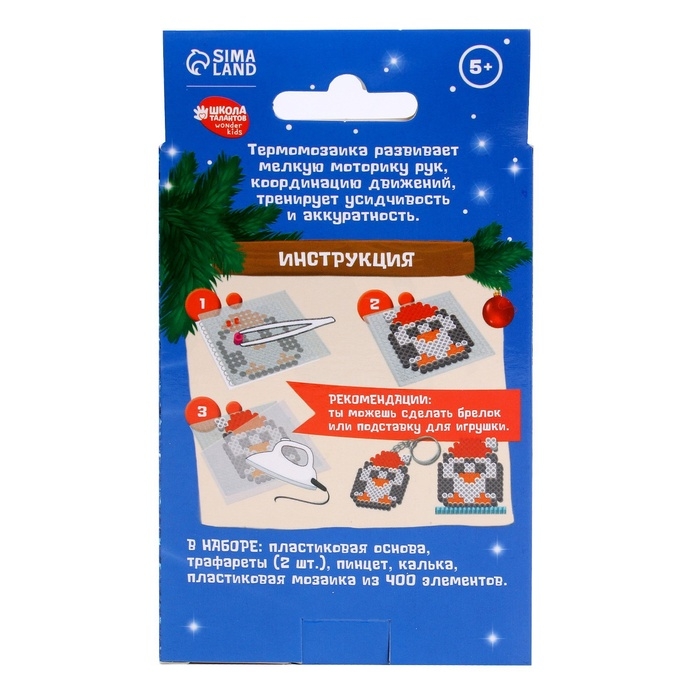 Термомозаика на новый год «Пингвинчик» с пинцетом, новогодний набор для творчества Термомозаика на новый год «Пингвинчик» с пинцетом, новогодний набор для творчества