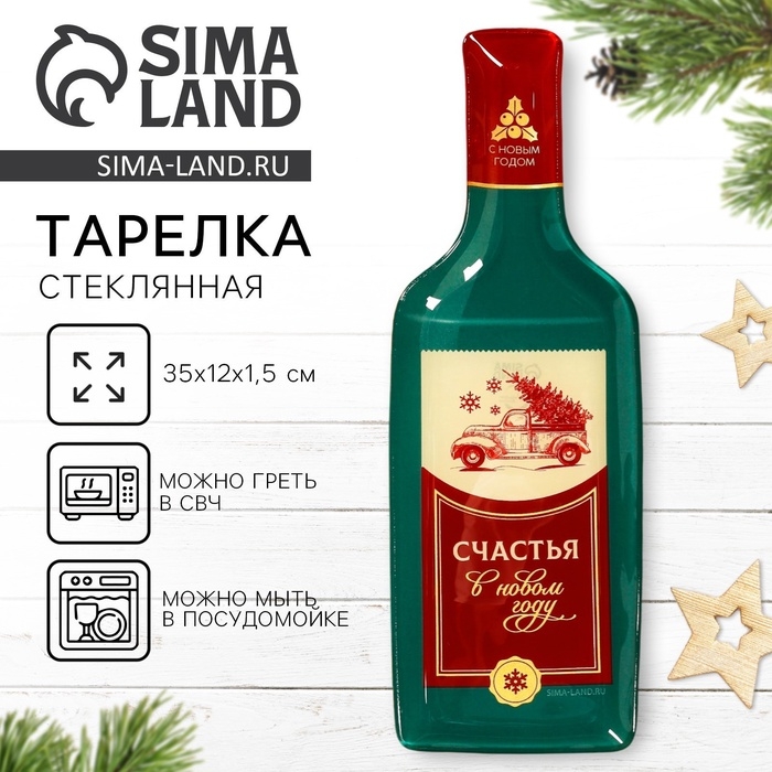 Новый год. Тарелка стеклянная «Счастья в новом году», 12 х 35 см Новый год. Тарелка стеклянная «Счастья в новом году», 12 х 35 см
