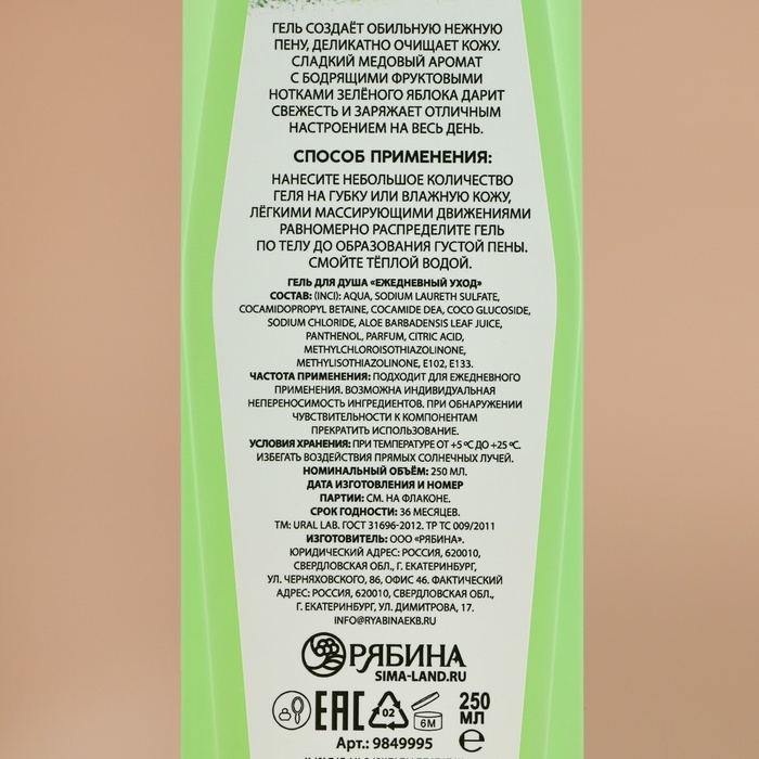 Гель для душа, 250 мл, аромат медового яблока, Новый Год