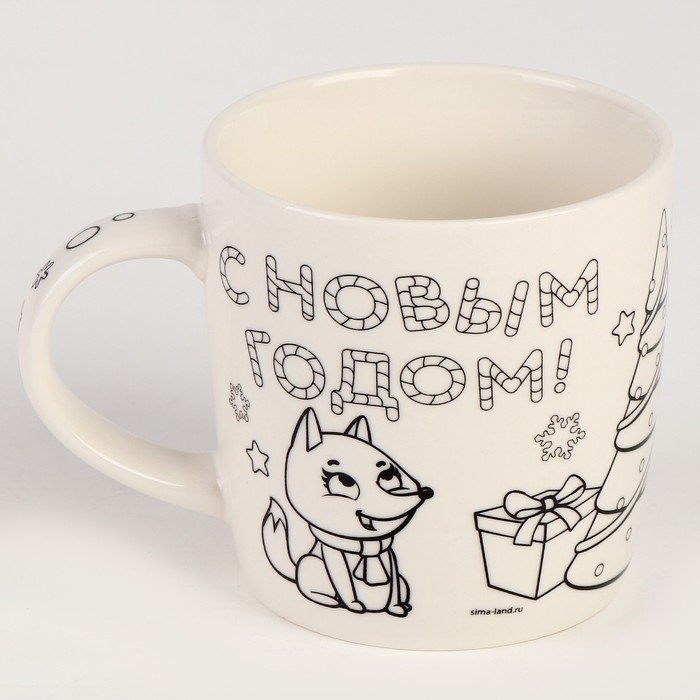 Кружка под раскраску с ёлочным шаром на новый год &laquo;С Новым годом&raquo;, 300 мл, новогодний набор для творчества