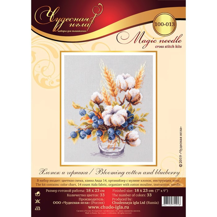 Набор для вышивания крестом «Хлопок и черника», 18 × 23 см Набор для вышивания крестом «Хлопок и черника», 18 × 23 см