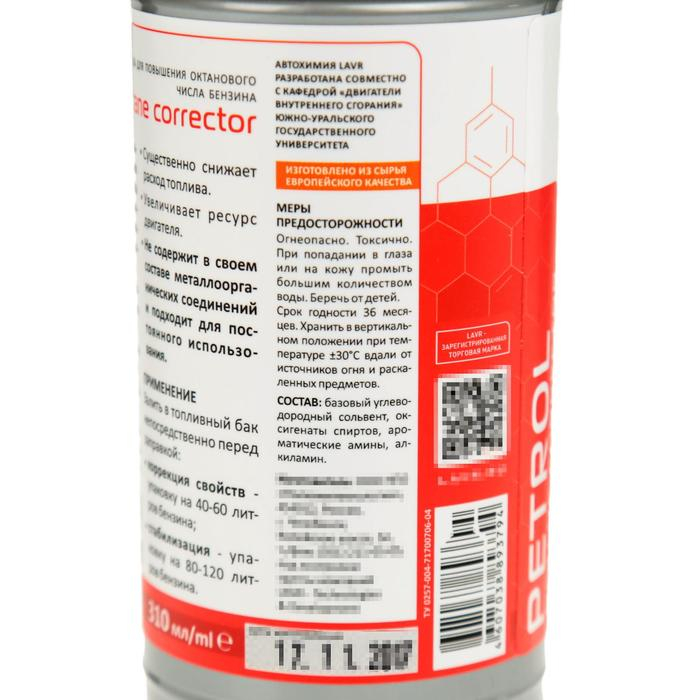 Присадка в бензин LAVR октан Плюс, на 40-60 л, 310 мл Ln2111 Присадка в бензин LAVR октан Плюс, на 40-60 л, 310 мл Ln2111