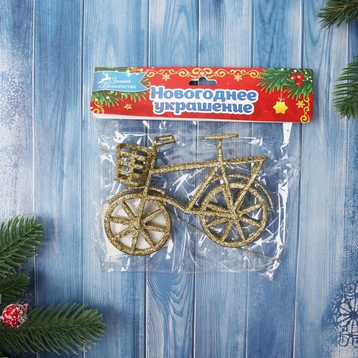 Украшение ёлочное Украшение ёлочное "Велосипед блеск" 8,х12 см, золото