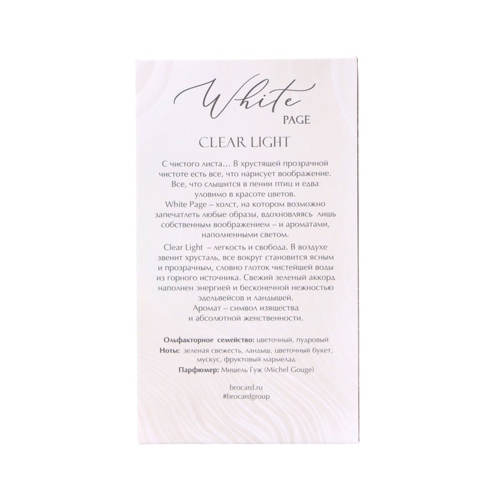 Парфюмерная вода женская Brocard White Page "Clear Light", 50 мл