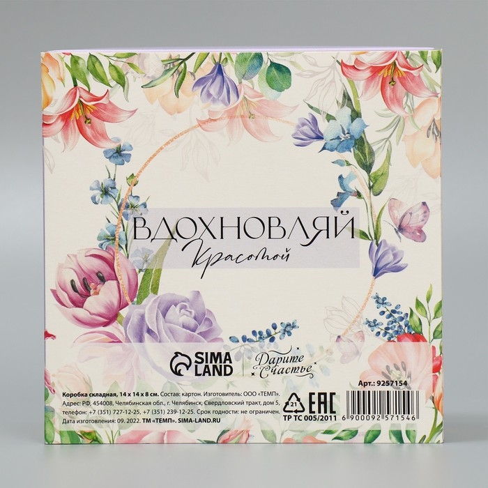 Коробка подарочная складная, упаковка, «Цветы», 14 х 14 х 8 см