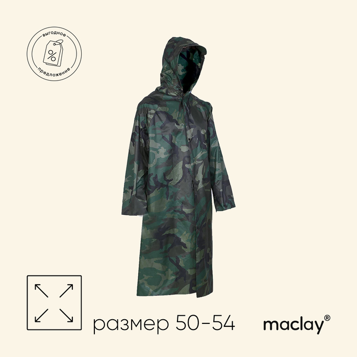 Дождевик-плащ Maclay, р. XХXL, цвет хаки Дождевик-плащ Maclay, р. XХXL, цвет хаки