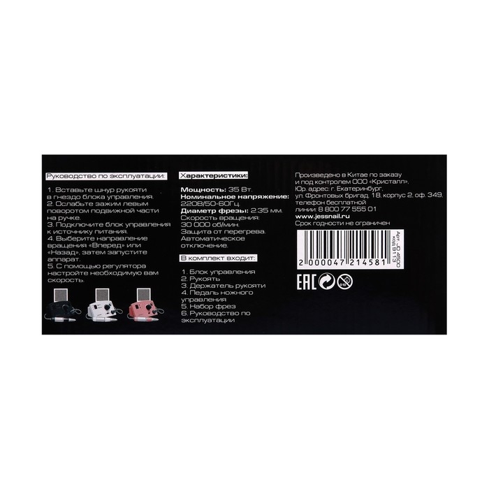 Аппарат для маникюра и педикюра JessNail JD4500, 6 фрез 30000 об/мин, 35 Вт, чёрный Аппарат для маникюра и педикюра JessNail JD4500, 6 фрез 30000 об/мин, 35 Вт, чёрный