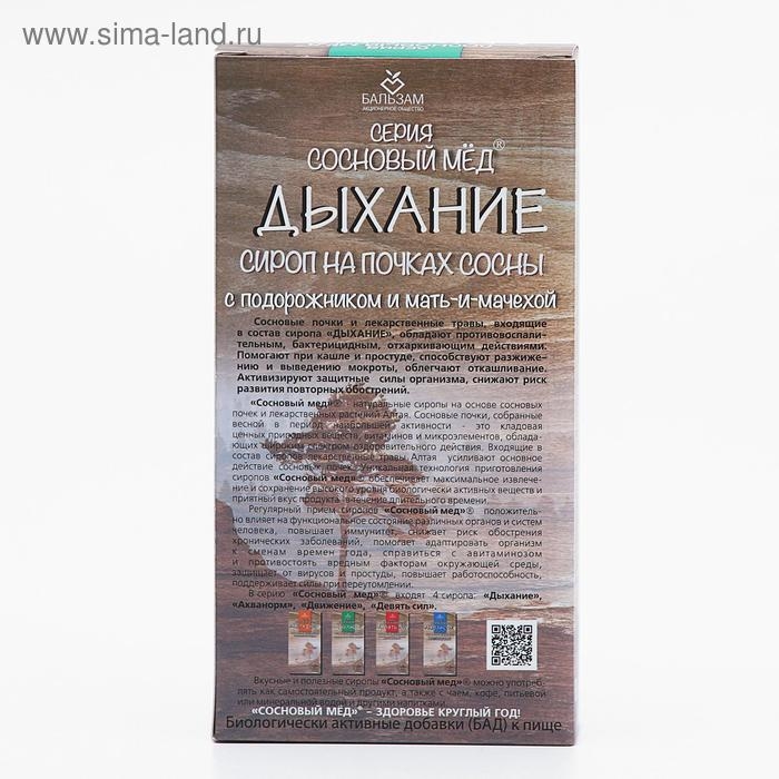 Сироп «Дыхание. Сосновый мёд», 250 мл Сироп «Дыхание. Сосновый мёд», 250 мл