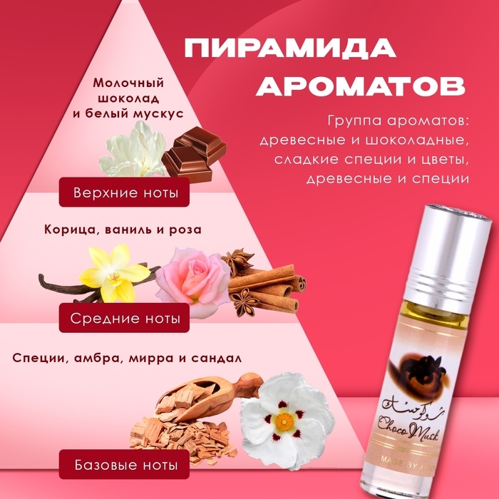 Духи масляные женские Schoco Musk, 6 мл Духи масляные женские Schoco Musk, 6 мл