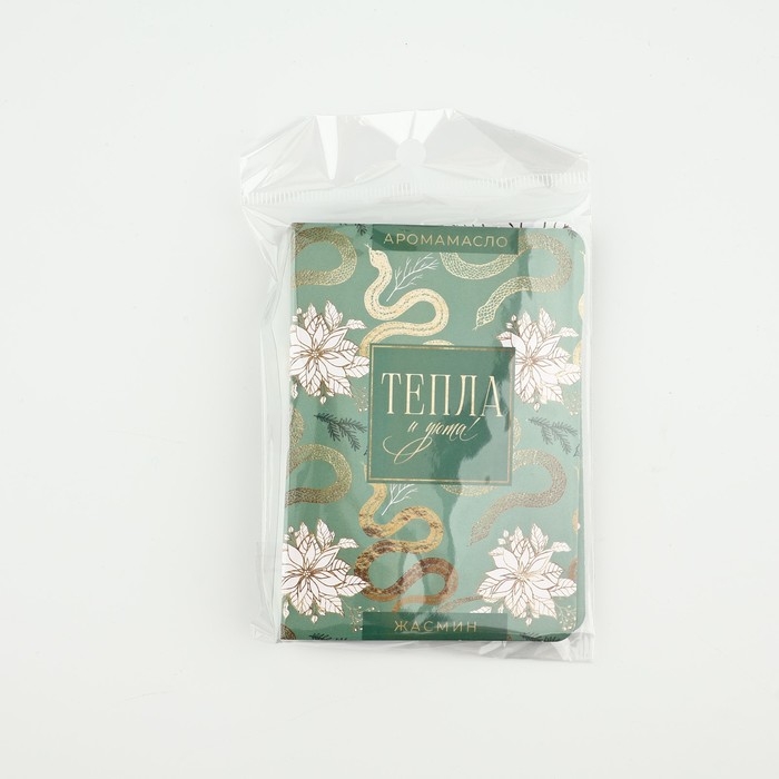 Аромамасло новогоднее на открытке «Новый год: Тепла», аромат жасмин, 5 мл Аромамасло новогоднее на открытке «Новый год: Тепла», аромат жасмин, 5 мл