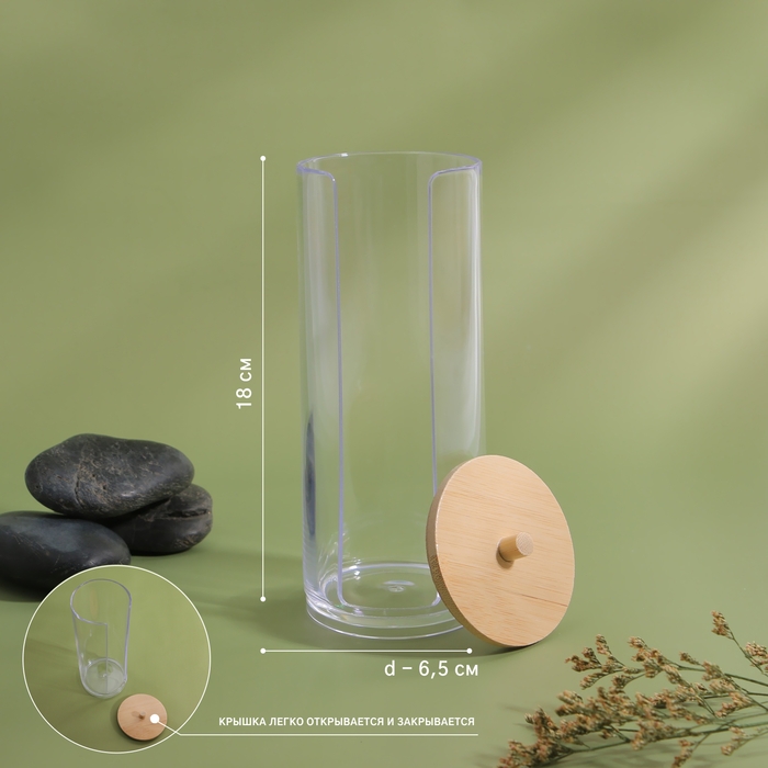 Органайзер для ватных дисков, с крышкой, d = 6,5 × 18 см, в картонной коробке, цвет прозрачный/коричневый Органайзер для ватных дисков, с крышкой, d = 6,5 × 18 см, в картонной коробке, цвет прозрачный/коричневый