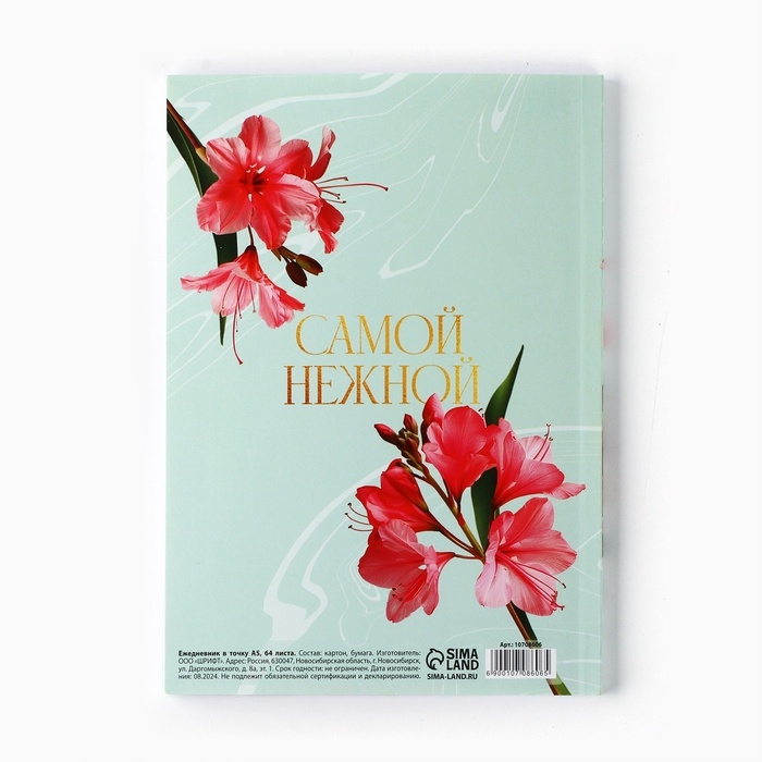 Ежедневник в точку А5, 64 л Ежедневник в точку А5, 64 л "С 8 Марта"