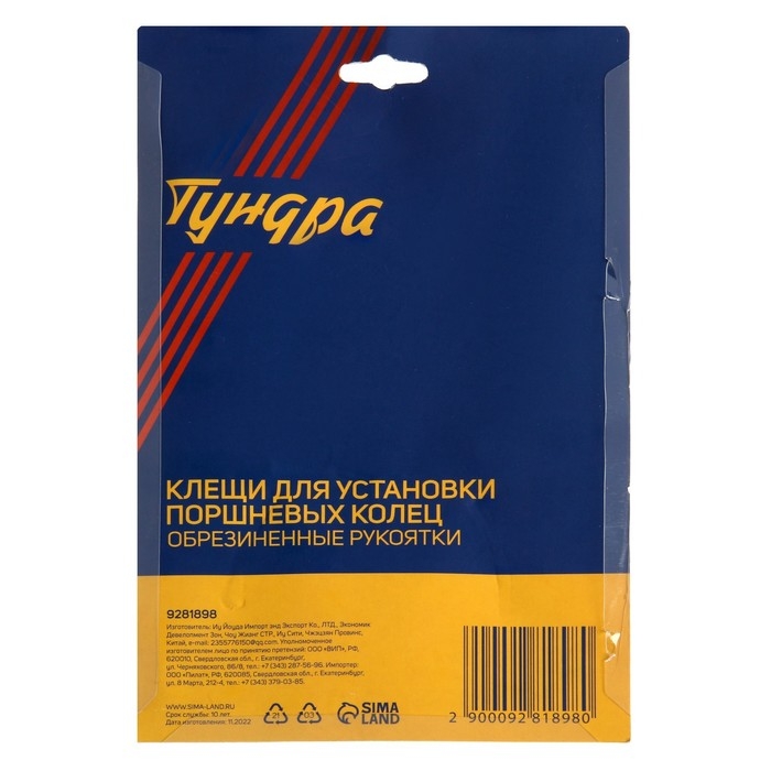Клещи для установки поршневых колец ТУНДРА, обрезиненные рукоятки, 50 - 100 мм Клещи для установки поршневых колец ТУНДРА, обрезиненные рукоятки, 50 - 100 мм