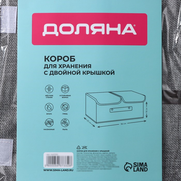 Короб стеллажный для хранения с двойной крышкой Доляна «Тэри», 36×25×16 см, цвет серый Короб стеллажный для хранения с двойной крышкой Доляна «Тэри», 36×25×16 см, цвет серый