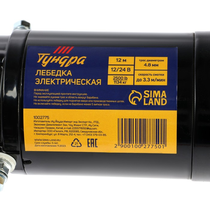 Лебедка электрическая ТУНДРА, 12/24V, 2500 lb (1.1 т), 1.2 л.с., до 3.3 м/мин, 4.8 мм х 12 м Лебедка электрическая ТУНДРА, 12/24V, 2500 lb (1.1 т), 1.2 л.с., до 3.3 м/мин, 4.8 мм х 12 м