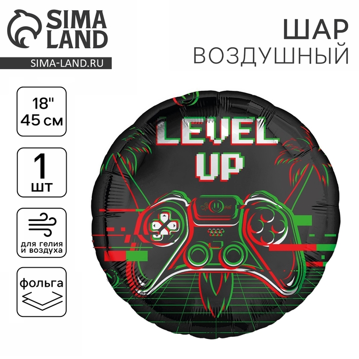 Воздушный шар фольгированный 18 Воздушный шар фольгированный 18" «Левел ап» круг