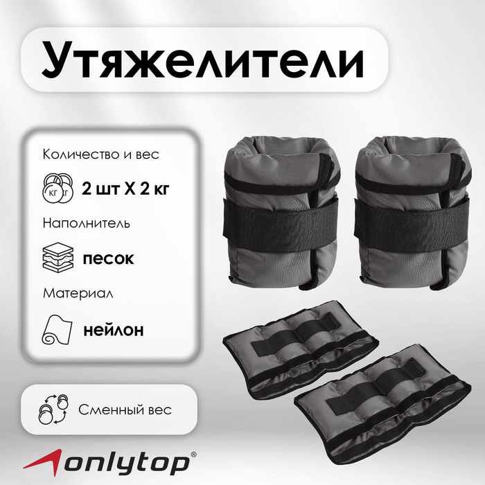 Утяжелители ONLYTOP, со сменным весом, 2 шт. × 2 кг, цвет МИКС Утяжелители ONLYTOP, со сменным весом, 2 шт. × 2 кг, цвет МИКС