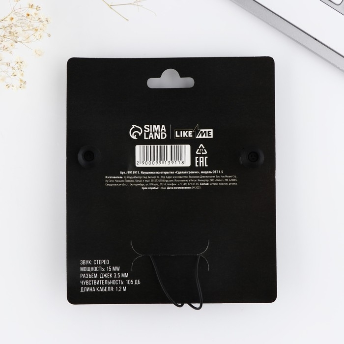 Наушники вакуумные на открытке «Сделай громче», мод.OBT 1.5 120 см Наушники вакуумные на открытке «Сделай громче», мод.OBT 1.5 120 см